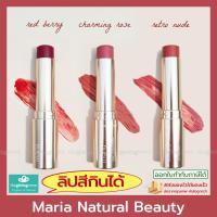 ราคา Maria Natural Beauty ลิปกินได้ Tinted Vegan Lip Treatment ลิปบำรุง ลิปสติก Lip Treatment ลิปทินต์ (23980571693)