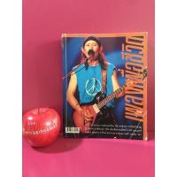 ราคา หนังสือเพลงเพื่อชีวิต คาราบาว คาราวาน โฮป คัมภีร์ มาลีฮวนน่า ซูซู นิรนาม จรัล โฮป หนังสือเพลงเพื่อชีวิตมือสอง (12477565918)