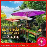 ราคา ร่มสนามผ้าโทเร40นิ้ว กว้าง 2.0เมตร ร่มเชียงใหม่ (เก็บเงินปลายทาง) (8449084122)