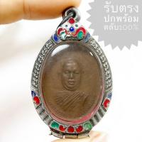 ราคา เหรียญหลวงพ่อตัด รุ่นแรก วัดชายนา ปี 2518 เนื้อทองแดง (เหรียญคมสวยได้ตามรูป ราคานี้พร้อมตลับเงิน) (25419221838)