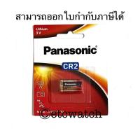 ราคา พร้อมส่ง> ถ่านกล้องถ่ายรูป ถ่านกล้องวัดระยะ Panasonic CR2 แท้ 100% (2256424056)