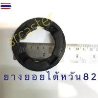 ราคา ยางยอย เทียเท่าNor-Mex ยอยยาง ยางยอยไต้หวัน ยอยไต้หวัน เอร์67 ถึง เอร์148 (26842705672)