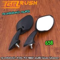 ราคา กระจกติดชิวหน้า ทรงPCX nmax กระจกติดชิลด์ เลนส์ใส ไม่หลอกตา กระจกเคฟล่า (40060358004)