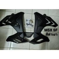 ราคา กาบข้างรถ msx SF สีดำเงา (14549221249)