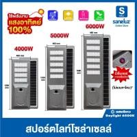 ราคา ไฟถนนโซล่าเซลล์ รุ่นโคมใหญ่ ขนาด 4000W/5000W/6000W มีแผงพร้อมโคมและอุปกรณ์ในการติดตั้ง (ไม่รวมขา) (28221833847)