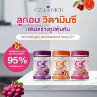 ราคา ของแท้ COLLARICH เม็ดเคี้ยวคอลลาริช วิตามินซี+แคลเซียม อร่อย ทานง่าย เหมือนขนม 1000 เม็ด (12378776974)