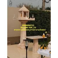 ราคา ศาลพระภูมิโมเดิร์นหินอ่อน (41075301215)