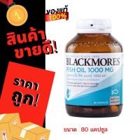 ราคา Blackmores ผลิตภัณฑ์เสริมอาหาร Fish oil 1000 mg. (80 แคปซูล) บำรุงสมอง ช่วยลดไตรกลีเซอร์ไรด์ในกระแสเลือด ลดคลอเรสเตอรอล (6014767967)