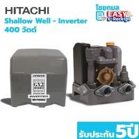 ราคา Hitachi เครื่องปั๊มน้ำอัตโนมัติ inverter 400W / รับประกัน 5 ปี PUMP Shallow Well รุ่น WM-PV400GX2DGROAS (27087187843)