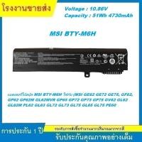 ราคา ★MSI Battery Notebook MSI GE62 GE72 GE75 GP62 GP72 PE60 PE70 GL62 BTY-M6H (28177513578)