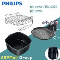ราคา [ของแท้] อุปกรณ์เสริมหม้อทอดไร้น้ำมัน Philips สำหรับ หม้อทอดไร้น้ำมัน Philips รุ่น HD 9218/9220/9238 (4479388827)