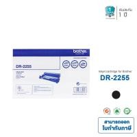 ราคา Drum Original BROTHER DR-2255 ของเเท้ For HL-2130, HL-2240D, 2250DN, 2270DW (21813521821)