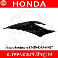 ราคา ชุดสี HONDA WAVE110I year2018 สีดำ-แดง genuineเิกศูนย์ (42116814435)