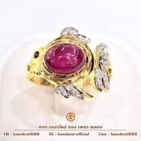 ราคา แหวนพลอยทับทิมหลังเบี้ย ประดับเพชรสวิส ตัวเรือนทองคำแท้ 90% แหวนดีไซน์ปลาทอง ขนาดแหวน 53 ปลาทองเสริมดวงด้านการเงิน (42302700053)