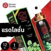 ราคา [1ขวด] สเปรย์ ตัวช่วยชะลอ พลังแรด พญาแรด อดทน ตัวช่วยชะลอ Tarada หลั่ง ทาราด้าโลชั่น 12 ml (41303848112)