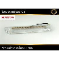 ราคา ไฟเบรคแครี่บอยG3#ไฟหลังคาแครี่บอยG3 (27503024090)