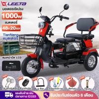 ราคา -3200】LEETA 1000W รถไฟฟ้าผู้ใหญ่ 3ล้อ รุ่นใหม่ รถสามล้อไฟฟ้า จักรยานไฟฟ้า รถมอเตอร์ไซค์ไฟฟ้าสามล้อ แจกฟรี7ซิ้น รับประกัน (24730456749)
