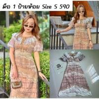 ราคา ป้ายห้อย valley girl size s เดรสยาวแขนพอง แขนตุ๊กตา ระบายลูกไม้ สก๊อตน้ำตาล งานเจน ออกงาน ทำงาน งานบุญ บวช งานแต่ง ครู (17697639964)
