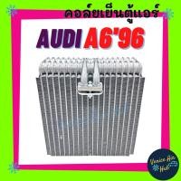 ราคา คอล์ยเย็น ตู้แอร์ AUDI A6 1996 - 1997 ออดี้ เอ 6 96 - 97 คอล์ยแอร์ แผงคอล์ยเย็น คอย แผงคอย คอยเย็น แผงคอยเย็น แอร์รถยนต์ (19140489379)