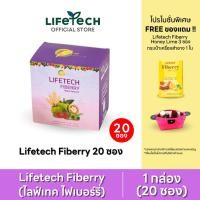 ราคา ไลฟ์เทค ไฟเบอร์รี่ รสราสพ์เบอร์รี่ 1 กล่อง (20 ซอง) แถมไลฟ์เทค น้ำผึ้งมะนาว 3 ซอง +กระเป๋า #Lifetech (27808760067)