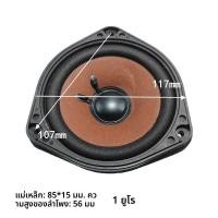 ราคา ลำโพงBose ถอดจากกล่องต้นฉบับ 4.5 นิ้ว รุ่น802/402 หม้อสีแดง ของแท้ (40127432593)