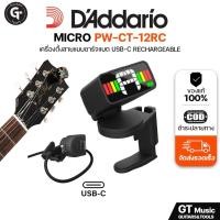 ราคา D'addario Rechargeable NS Micro Headstock PW-CT-12RC | เครื่องตั้งสายกีตาร์ รุ่นหนีบหัว ใช้งานดี ของแท้มีเก็บปลายทาง (43665186998)