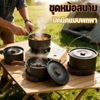 ราคา ชุดหม้อสนาม ชุดครัวแคมปิ้ง หม้อสนาม ชุด หม้อสนาม ปิคนิคแบบพกพา พกพาสะดวก อุปกรณ์ปิกนิกตั้งแคมป์กลางแจ้ง (28343525985)