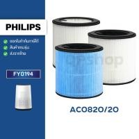 ราคา ไส้กรองอากาศ Philips AC0820/20 AC0820/21 ฟิลเตอร์ FY0194 Air Purifier Filter เครื่องฟอกอากาศฟิลิปส์ 800 series (40900013619)