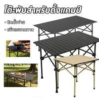 ราคา โต๊ะอลูมิเนียมพับได้ น้ำหนักเบา อลูมิเนียม ขนาด 120*50*67 cm สีดำ รองรับน้ำหนัก 100 กก. พกพาสะดวก (55453109031)