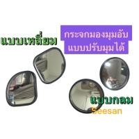ราคา กระจกมองข้างจุดมุมอับมุมบอด แบบปรับมุมได้ กระจกเสริมมองข้าง เสริมกระจกมองข้างมุมมองมุมกว้าง Car Blind Spot Mirror (29382676740)