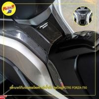 ราคา สติ๊กเกอร์กันรอยคอลโซลข้างถังน้ำมัน (ชุดใหญ่) GTRS FORZA-750 (53805804007)