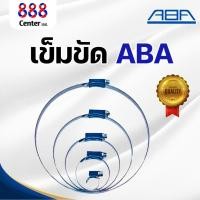 ราคา เข็มขัดรัดท่อหัวสีฟ้า เข็มขัดรัดท่อ 50ตัว/ถุง ขนาด 11-77 mm ถึง 150-180 mm เข็มขัดABA รัดท่อ เข็มขัดเหล็ก (28224821129)