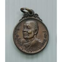 ราคา เหรียญ หลวงปู่ศรีจันทร์ วัดเลยหลง จังหวัดเลย ที่ระลึกครบรอบ 5 ปี ธนาคารกรุงเทพ จำกัด สาขาเลย ปี 2524 (เหรียญเล็ก) (22310002673)