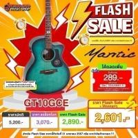 ราคา ลดช็อกโลกสูงสุด 50%, กีต้าร์โปร่งไฟฟ้า Mantic GT10GCE, แมนติก GT-10GCE Top Solid ทรง GA (7461919765)