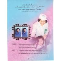 ราคา แสตมป์ / ตราไปรษณียากรที่ระลึก 84 ปี พระพี่นางฯ (7032492576)