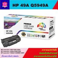 ราคา ตลับหมึกโทนเนอร์เทียบเท่า HP Q7553A/Q5949A(ราคาพิเศษ) FOR HP LaserJet MFP M2727nf/P2014/P2015/P2015d/P2015x (7806819178)