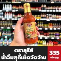 ราคา ตราสุรีย์ น้ำจิ้มสุกี้ สูตรจัดจ้าน 335 กรัม (3289) Suree Sukiyaki sauce dipping สุรีย์ (18129608003)