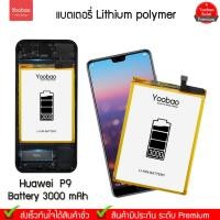 ราคา Yoobao Battery For Huawei P9 3000mAh แบตเตอรี่โทรศัพท์ Mobile Phone Lithium polymer 3.82V (5225518464)