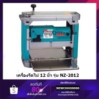 ราคา NAZA แท่นรีดไม้ 12 นิ้ว เครื่องไสไม้ แท่นกบ รุ่นนี้ประกัน 6 เดือน อะไหล่ใช้ร่วมกับ 2012NB NZ-2012 2012 (20441413741)