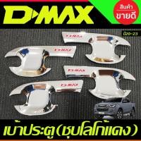 ราคา เบ้ารองมือเปิดประตู ชุบโครเมี่ยม-โลโก้แดง รุ่น 4ประตู Isuzu D-max Dmax 2020 2021 2022 2023 2024 ใส่ร่วมกันได้ R (23466045441)