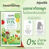 ราคา มาใหม่ !! Jejuvita VEGGIE TOX (6ซอง) ไฟเบอร์ผักดีท็อก (28159304937)
