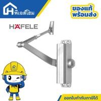 ราคา โช๊คประตู HAFELE รหัสสินค้า 489.30.011 (27252419909)