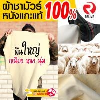 ราคา ผ้าชามัวร์ หนังแกะ แท้ 100% - ผืนใหญ่ หนา เหนียว นุ่ม chamois leather (6638404292)