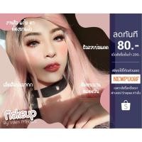 ราคา เซต[ValenPrincess] โทนสีชมพู 400-950 มีบริการเก็บเงินปลายทาง (2146940404)