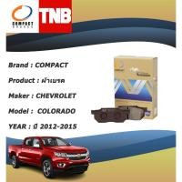 ราคา COMPACT CERAMIC ผ้าเบรคหน้า CHEVROLET COLORADO 2WD 4WD ปี 2012-2015 (29180141094)