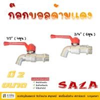 ราคา SANWA ซันวา ก๊อกบอลด้ามแดง ก๊อกน้ำด้ามแดง ยี่ห้อ SANWA ขนาด 4หุน 1/2" 6หุน 3/4" (27508621946)