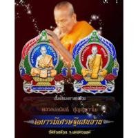 ราคา เหรียญนั่งพานหลวงพ่อพัฒน์รุ่น2บารมีเศรษฐีแสนล้าน (10453539980)