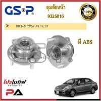 ราคา ลูกปืนดุมล้อ GSP สำหรับรถนิสสัน ทีด้า Nissan TIIDA (20117191599)
