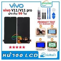 ราคา หน้าจอ LCD VIVO V11,V11 pro Display จอ+ทัช อะไหล่มือถือ อะไหล่ จอ วีโว่ V11,V11pro แถมไขควง (20779357932)