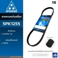 ราคา Mitsuboshi สายพานหน้าเครื่อง ZAFIRA 1.8 (18372104017)